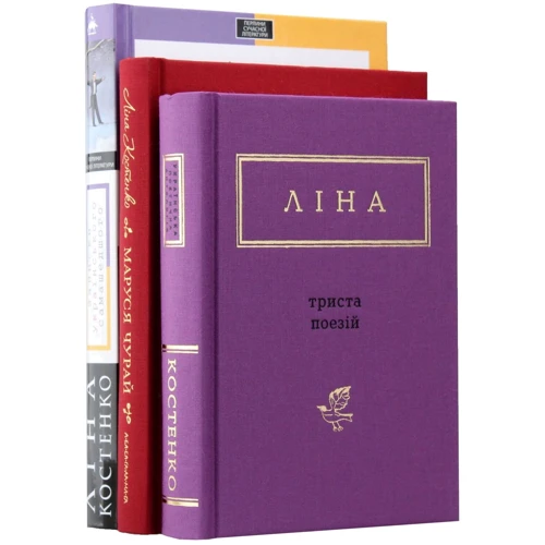 Ліна Костенко. Комплект із 3 книг: Виробник А-БА-БА-ГА-ЛА-МА-ГА