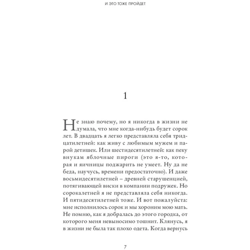 Милена Бускетс: И это тоже пройдет: Количество страниц 192