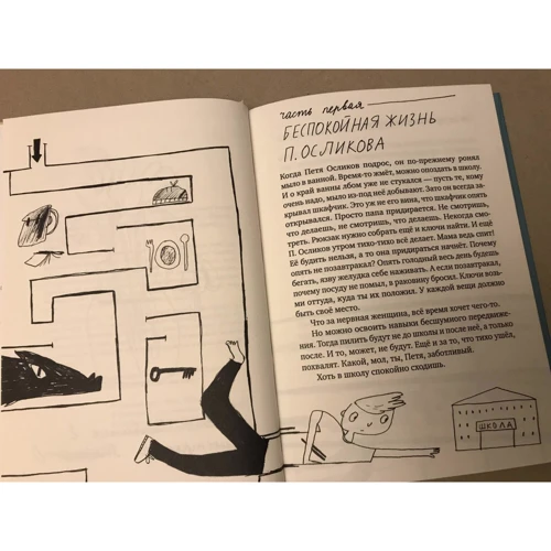 Олена Соковеніна: П. ослик продовжує хотіти як краще: ISBN 978-5-91759-717-1