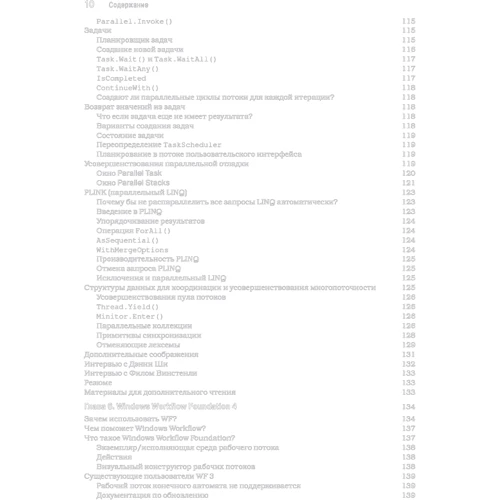 Алекс Макки: Введение в .NET 4.0 и Visual Studio 2010 для профессионалов: ISBN 978-5-8459-1639-6