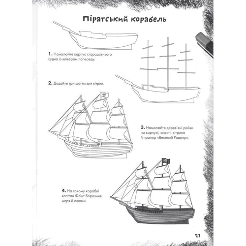 Малюємо Автомобiлi, кораблi, Лiтак. школа малювання: Жанр малювання