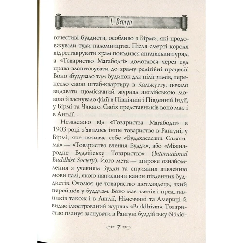 Ріхард Пішель: Будда, його життя та вчення: Обкладинка Твердая