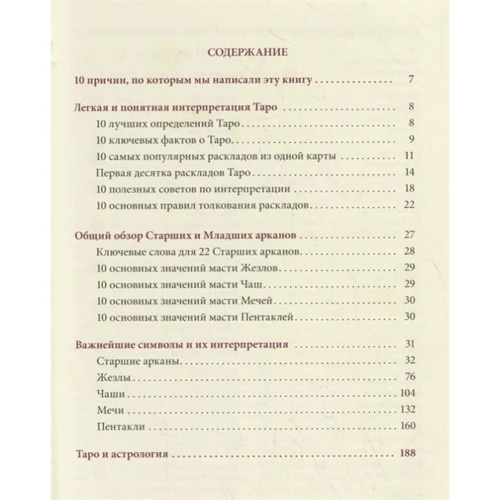 Евелін Бюргер, Йоханнес Фібіг: Таро Кроулі. Символіка під мікроскопом: Виробник Енігма