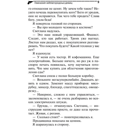 Гимназия неблагородных девиц: Обложка Мягкая