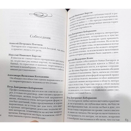 Гончаров без глянца: Количество страниц 320