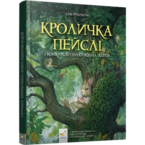 Стів Річардсон: Кроличка Пейслі
