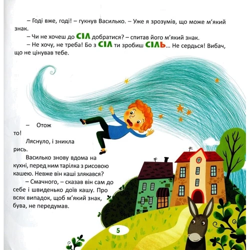 Зірка Мензатюк: Чарівні слова. Казочки про мову: Количество страниц 48