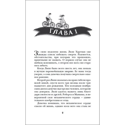 Пітер Банзл: Механічне серце. Книга 2. Місячний медальйон: Кількість сторінок 320