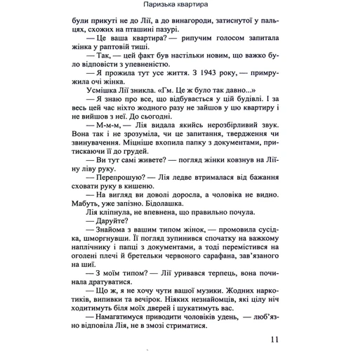 Келлі Боуен: Парижська квартира: Виробник Нора-друк
