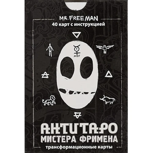 АнтиТаро Мистера Фримена. Трансформационные карты (набор из 40 карт): Производитель Весь