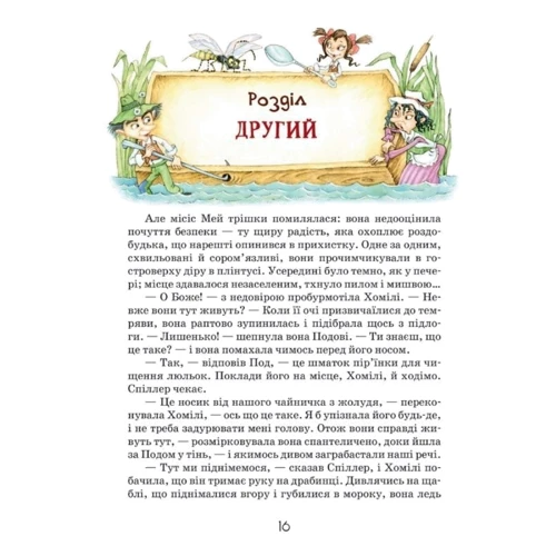 Мері Нортон Роздобудько на річці: ISBN 978-966-429-386-7