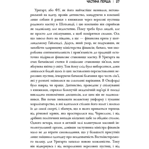 Майкл Доббс: Хід королем. Книга 2: Количество страниц 352