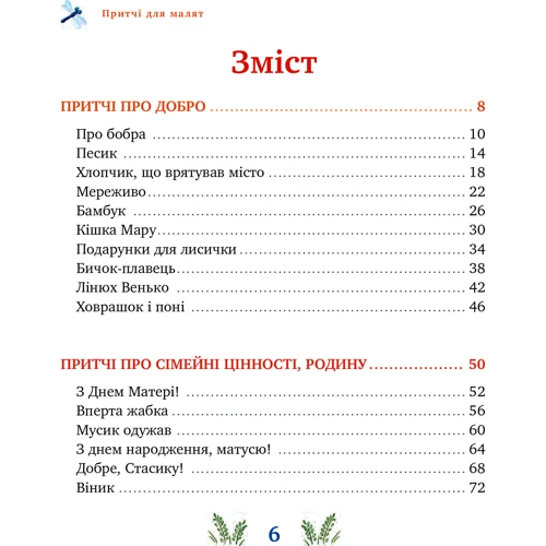 Прітчі для малят: Обкладинка Тверда