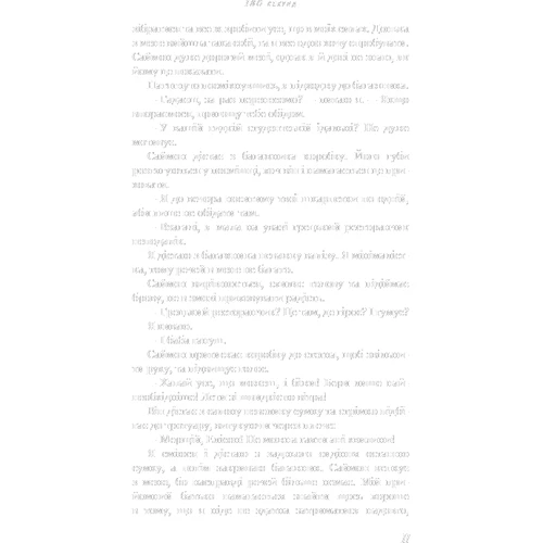 Джессіка Парк: 180 секунд: Автор Джессика Парк