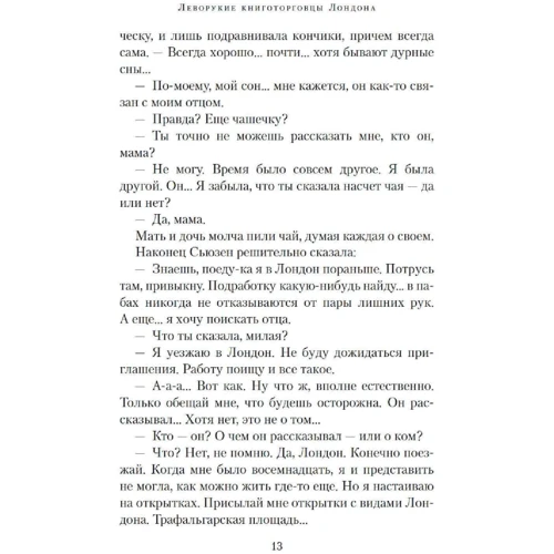 Гарт Нікс: Ліворукі книгопродавці Лондона: Виробник Азбука