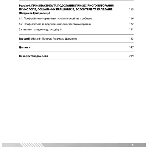 Основи реабілітаційної психології. Подолання наслідків кризи. Том 3: Кількість сторінок 236