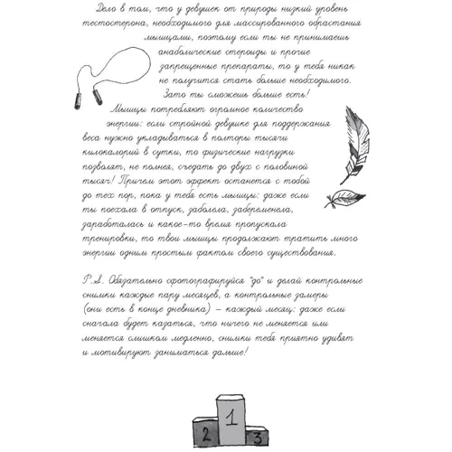 Тамара Жемайтіс, Аліна Фаркаш: Щоденник тренувань для запису досягнень і перемог: Жанр Фітнес. фізично навантаження