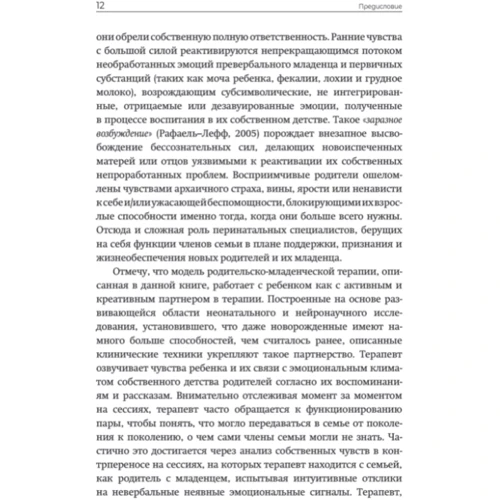 Тесса Барадон: Практика психоаналітичної батьківсько-дитячої психотерапії. Проголошення прав немовляти: Виробник Видавництво Ростислава Бурлаки