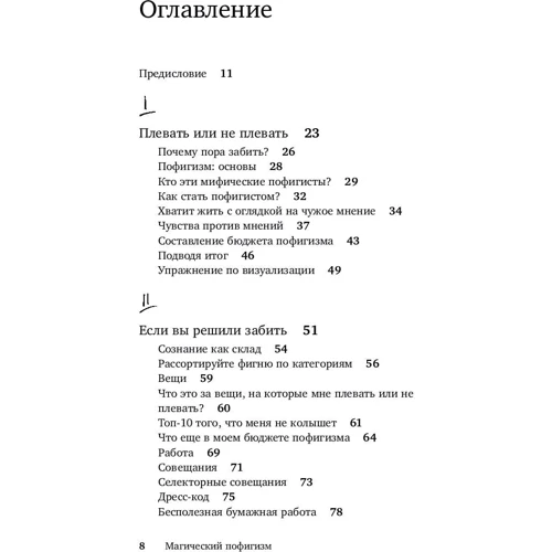 Сара Найт: Магический пофигизм. Как перестать париться обо всем на свете и стать счастливым прямо сейчас: Обложка Мягкая