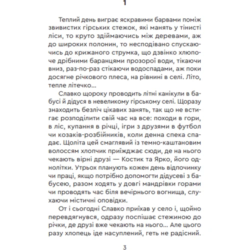 Марія Рута: Назустріч дивам: Производитель Зелений Пес