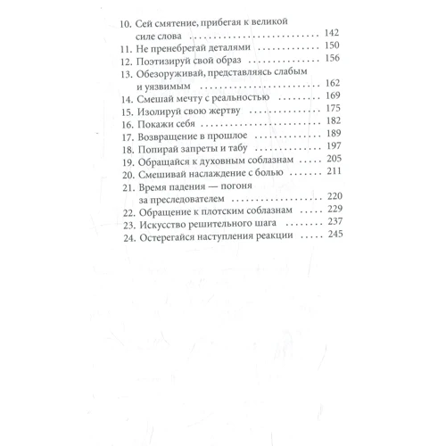 Роберт Грін: 24 закону зваби для досягнення влади: Обкладинка М'яка