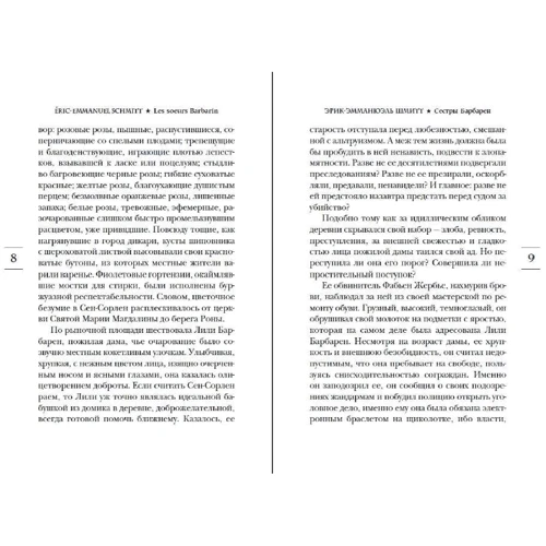 Ерік-Емманюель Шмітт: Помста і прощення: ISBN 978-5-389-17591-4