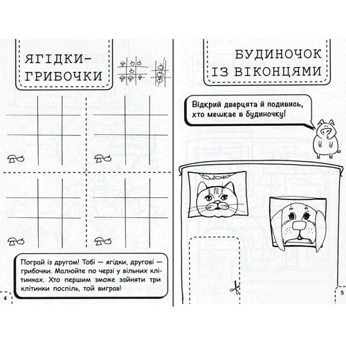 100 забавок. 6-7 років: Количество страниц 96
