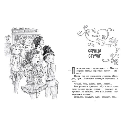 Джейн О'Коннор: Ненсі Кленсі. таємний шанувальник: Автор Джейн О'Коннор