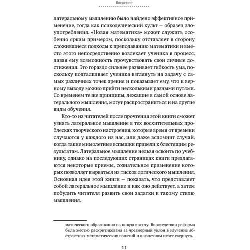 Искусство думать: Латеральное мышление как способ решения сложных задач: Жанр Менеджмент