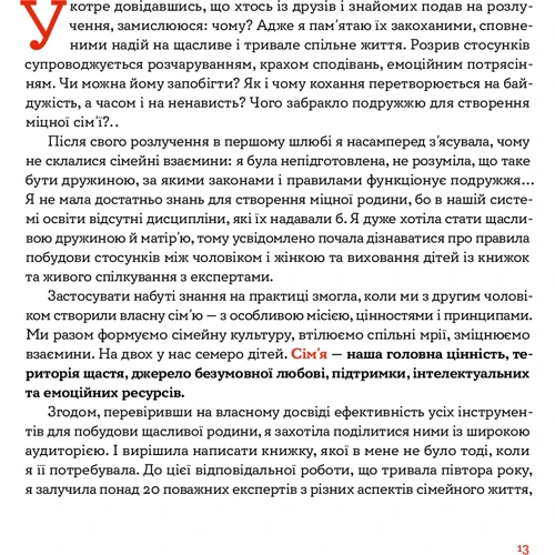 Вікторія Боярина: Стосунки в парі . Як створити міцну і щасливу родину: Производитель Yakaboo Publishing
