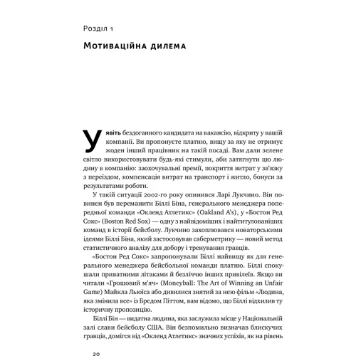 Націлені на результат. Що насправді мотивує людей: Количество страниц 168