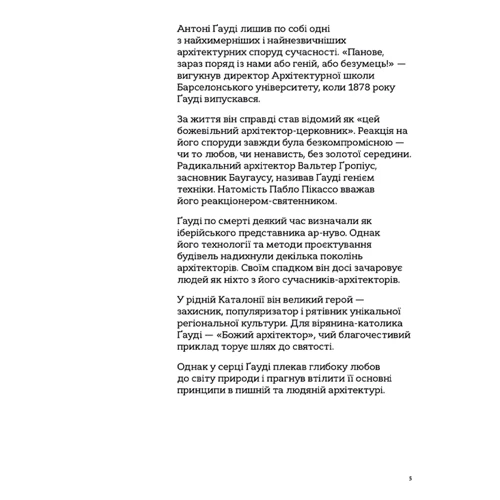 Моллі Клейпул: Це Ґауді: Обкладинка Твердая