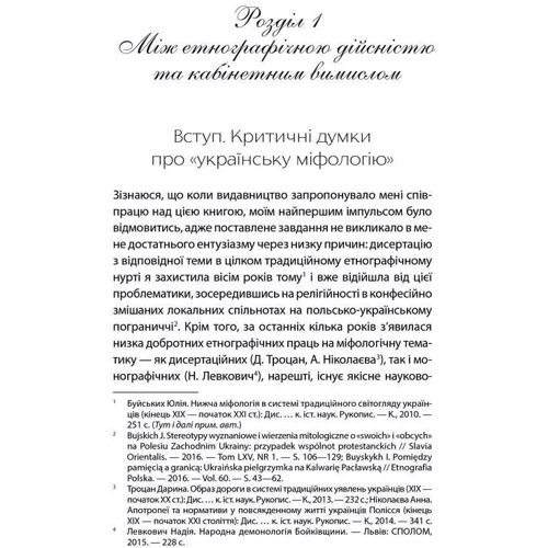 Юлія Буйських: Колись русалки по землі ходили… Жіночі образи української міфології: Обкладинка Твердая