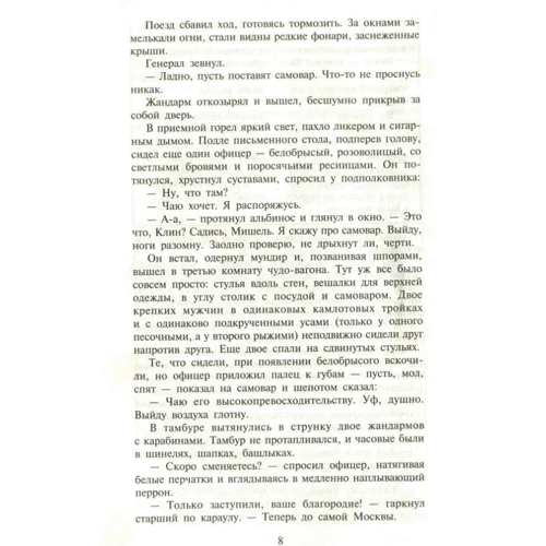 Борис Акунін: Статський радник: Кількість сторінок 352