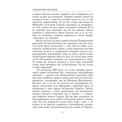Роман Іваничук: На велелюдних перехрестях. Щоденники. 2006-2015: Виробник Фолио