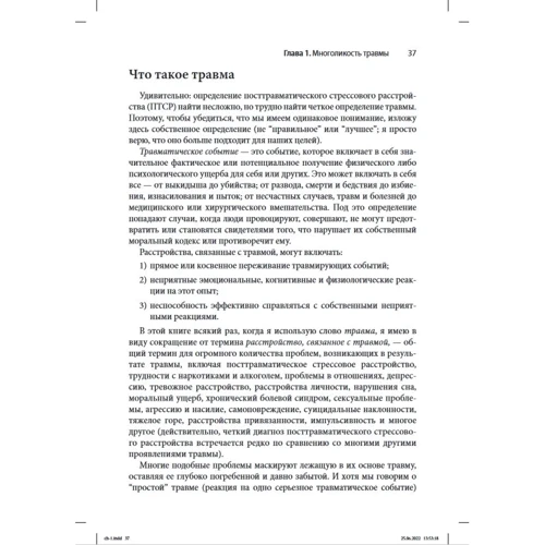 Расс Херріс: ACT, фокусована на травмі. Практичний посібник з роботи з розумом, тілом та емоціями: Виробник Диалектика