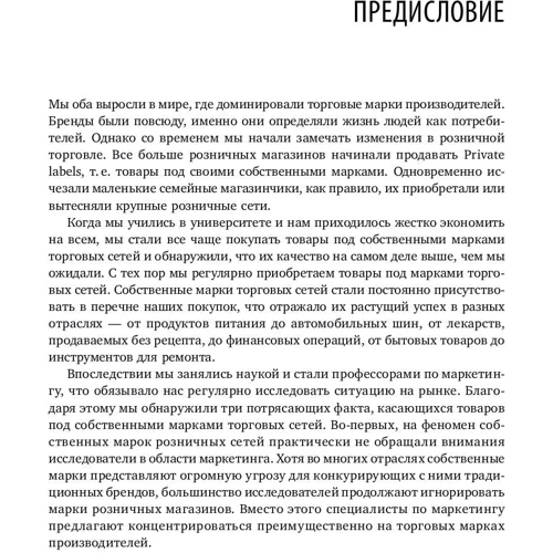 Private labels. Нові конкуренти традиційних брендів: Виробник Паблішер