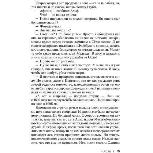 Ю Несбё: Нож: Автор Ю Несбе