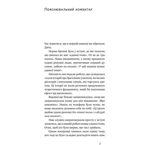 Суперфрікономіка: Обложка Твердая