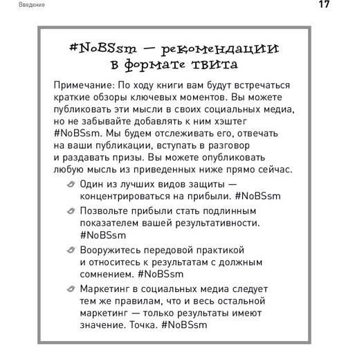 Ден Кеннеді, Кім Уелш-Філліпс: Жорсткий SMM. Вичавити з соцмереж максимум: Обкладинка М'яка