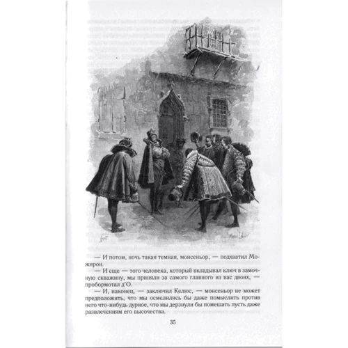 Александр Дюма: Графиня де Монсоро: Автор Александр Дюма