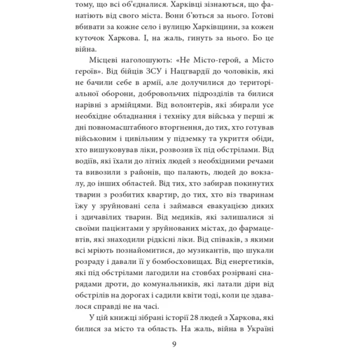 Дар'я Бура: Місто-герой Харків. 28 історій незламності: Виробник Фолио