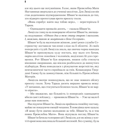 Френк Герберт: Єретики Дюні: Автор Фрэнк Герберт