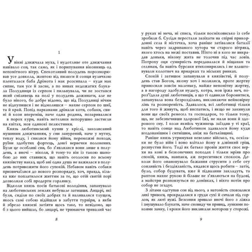 Юрій Винничук: Місце для дракона: Производитель Книги ХХI