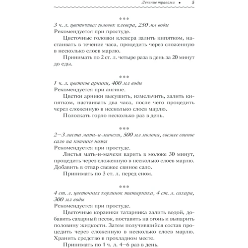 Знахарський лікар. Великий лікувальний довідник: Кількість сторінок 320