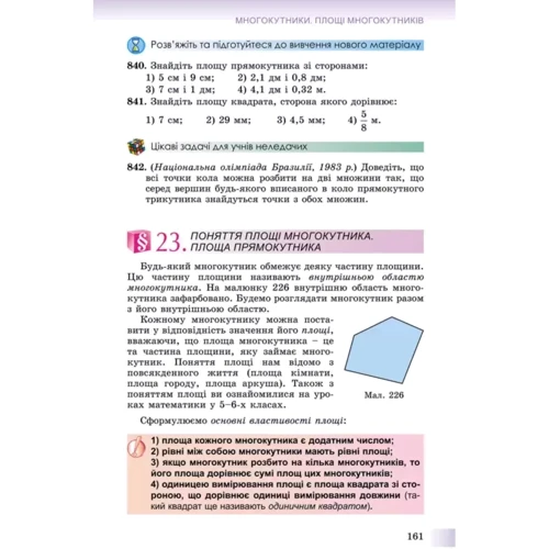 О. С. Істер: Геометрія 8 клас. Підручник: Кількість сторінок 216