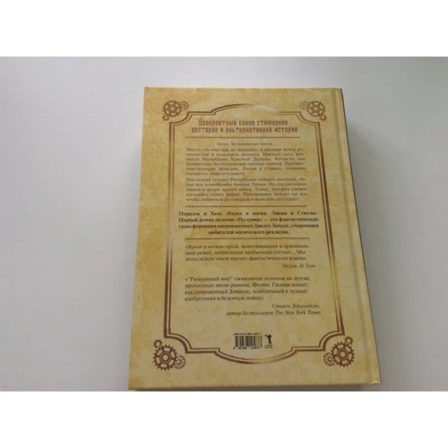 Фелікс Гілман: Розколотий світ: Виробник Рипол Класик