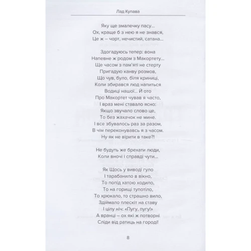 Лад Купава: Грайляндія. Макортет: ISBN 978-966-279-240-9