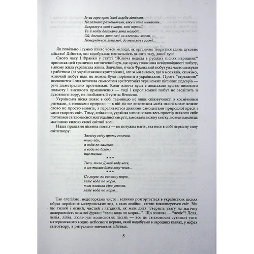 Марія Чумарна: Золотий Дунай. Символіка української пісні: Кількість сторінок 264
