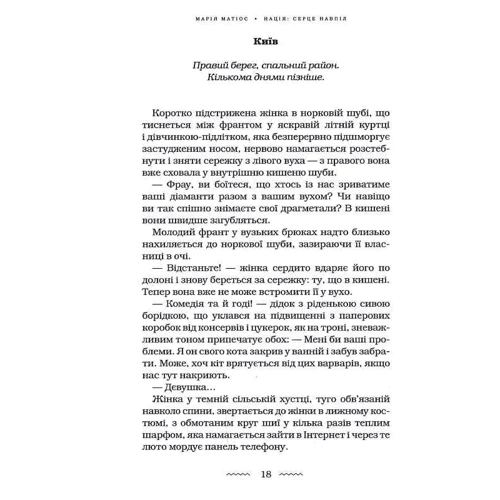 Марія Матіос: Нація: серце навпіл: Виробник А-БА-БА-ГА-ЛА-МА-ГА